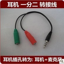 【耳机话筒一分二】最新最全耳机话筒一分二 产品参考信息